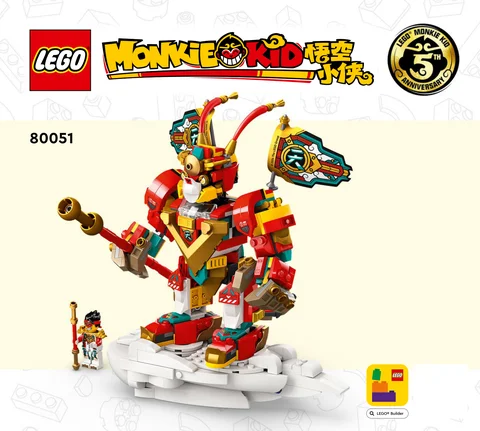 lego 乐高 80051